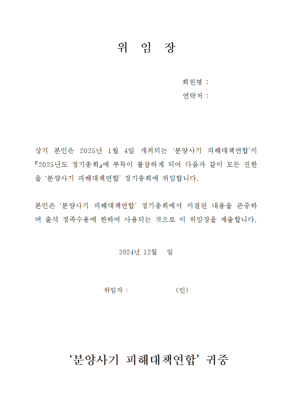 241223 [내부공문] 총회소집 공문003.png