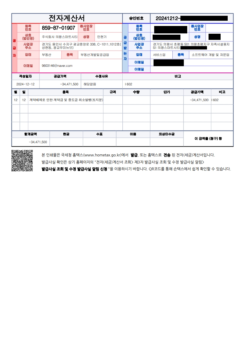 더플러스의왕(i602) 계산서_1.jpg